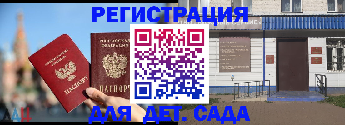 прописка для школы в Орске